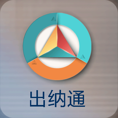 出纳通
